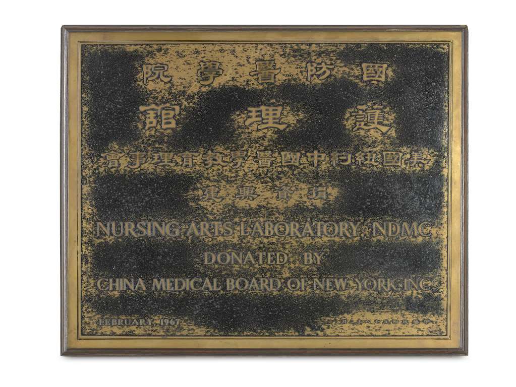 護理館銅質匾額(1967年)
