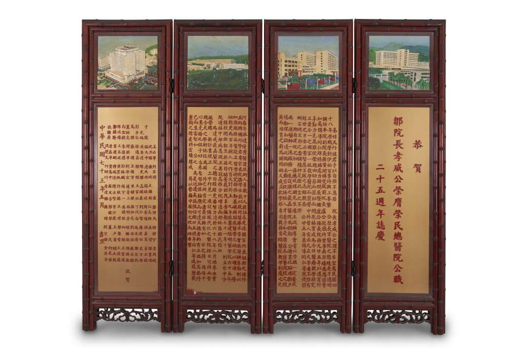 1984年鄒前院長榮膺本院公職25周年誌之鑲嵌屏風(正面)