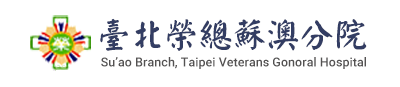 臺北榮民總醫院蘇澳分院